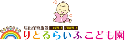 りとるらいふ こども園